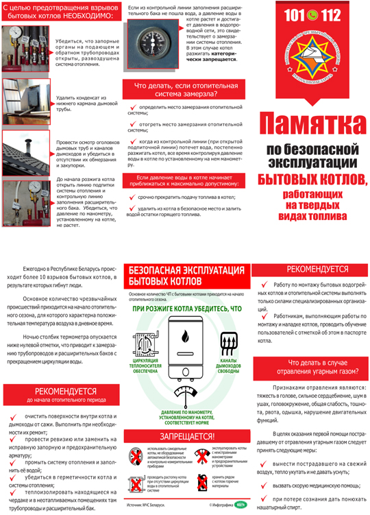 Госпромнадзор информирует: правильно эксплуатируйте котлы!